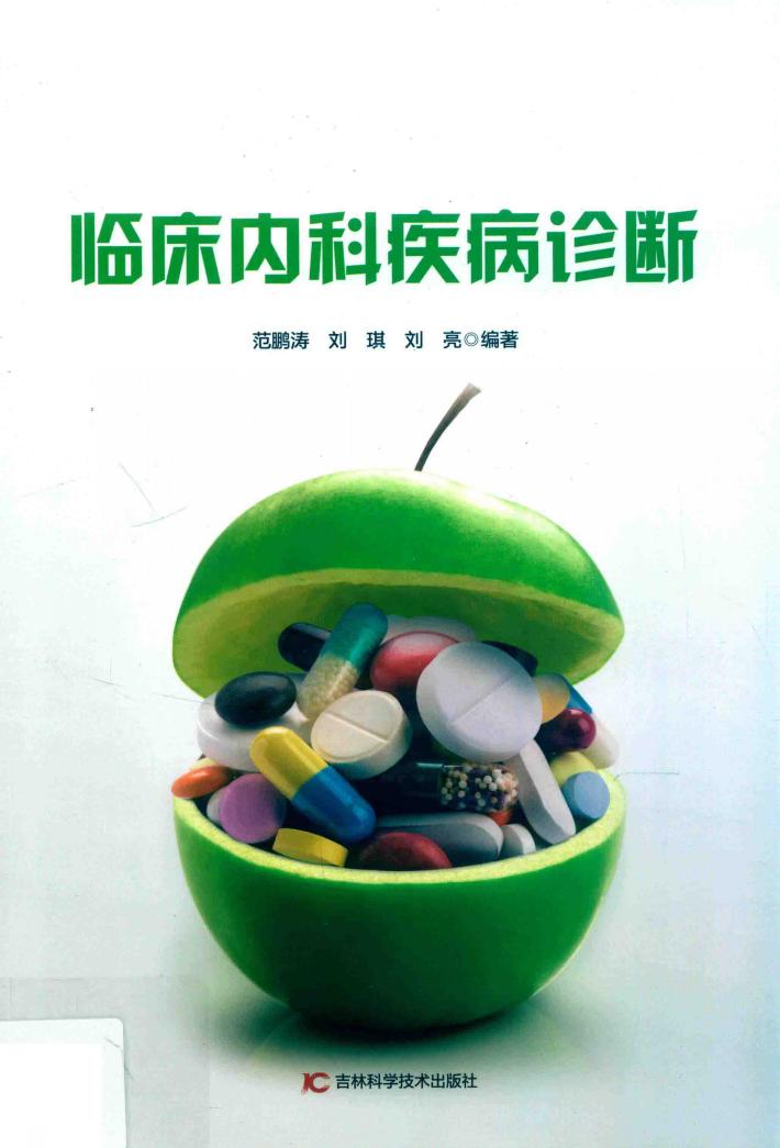 临床内科疾病诊断 封面
