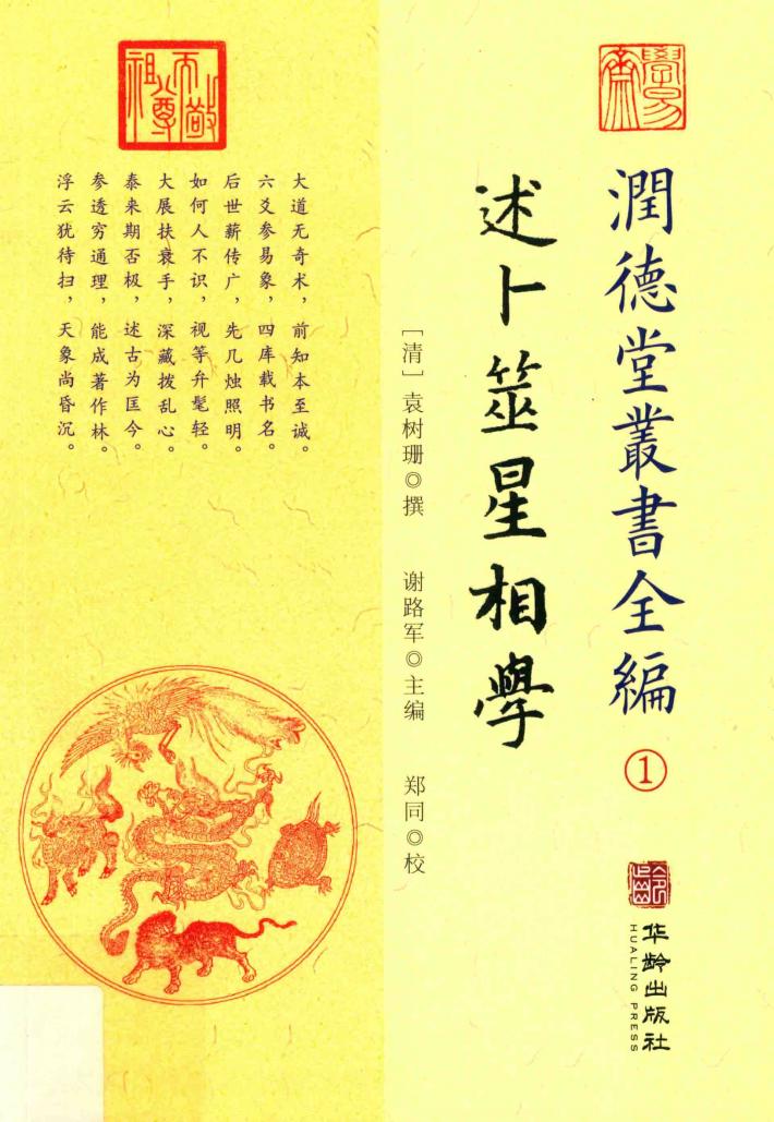 润德堂丛书全编  述卜筮星相学  1 封面