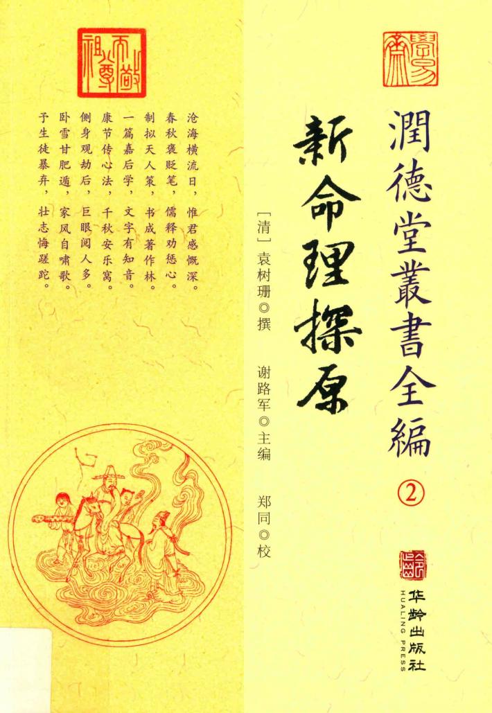 润德堂丛书全编  新命理探源  2 封面