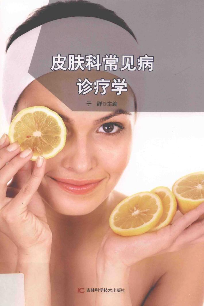 皮肤科常见病诊疗学 封面