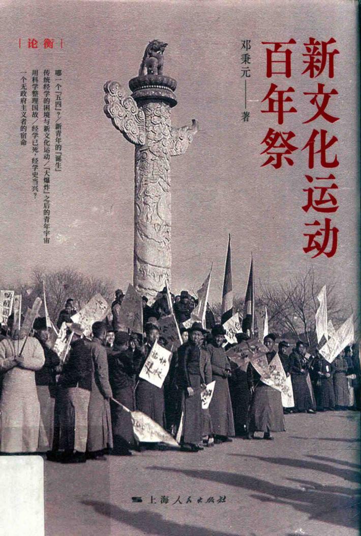 新文化运动百年祭 封面