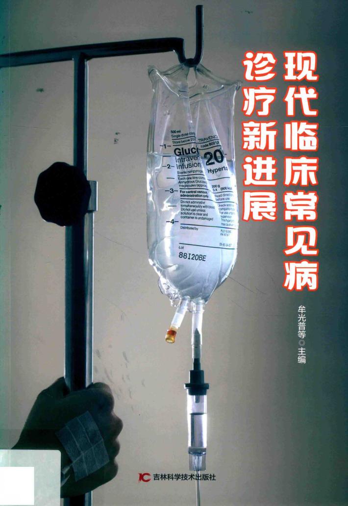 现代临床常见病诊疗新进展 封面