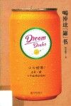 喝掉这“罐”书 封面