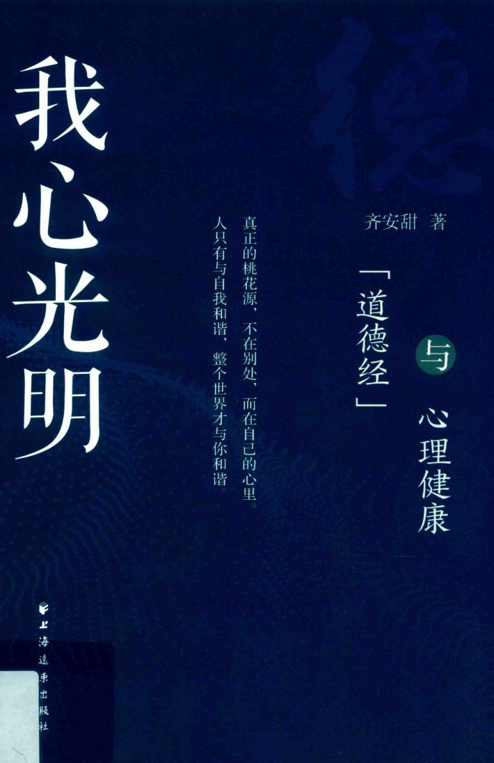 《道德经》与心理健康 封面