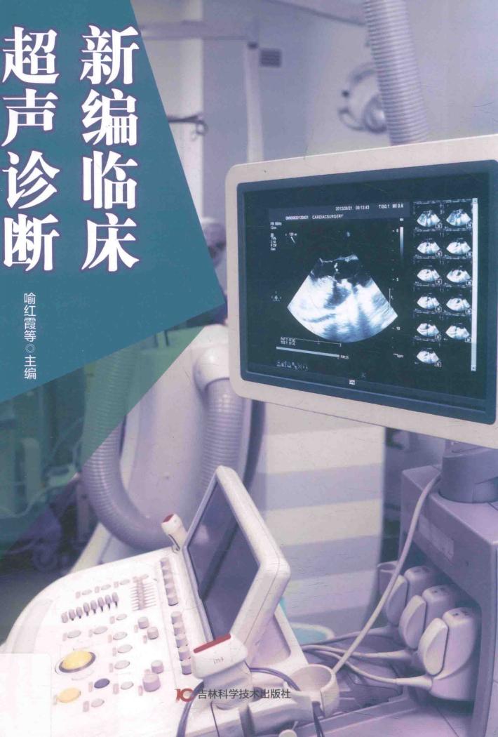 新编临床超声诊断 封面