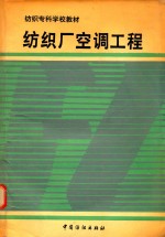 纺织厂空调工程 封面