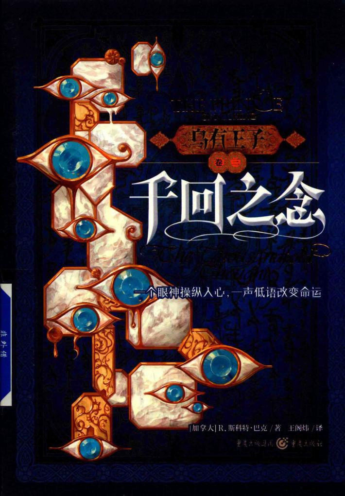 乌有王子 卷3 千回之念 封面