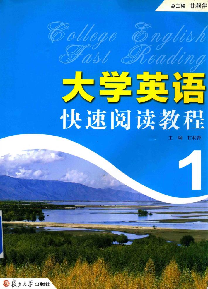 大学英语快速阅读教程  1 封面