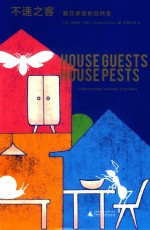 不速之客 封面