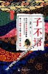 子不语 封面