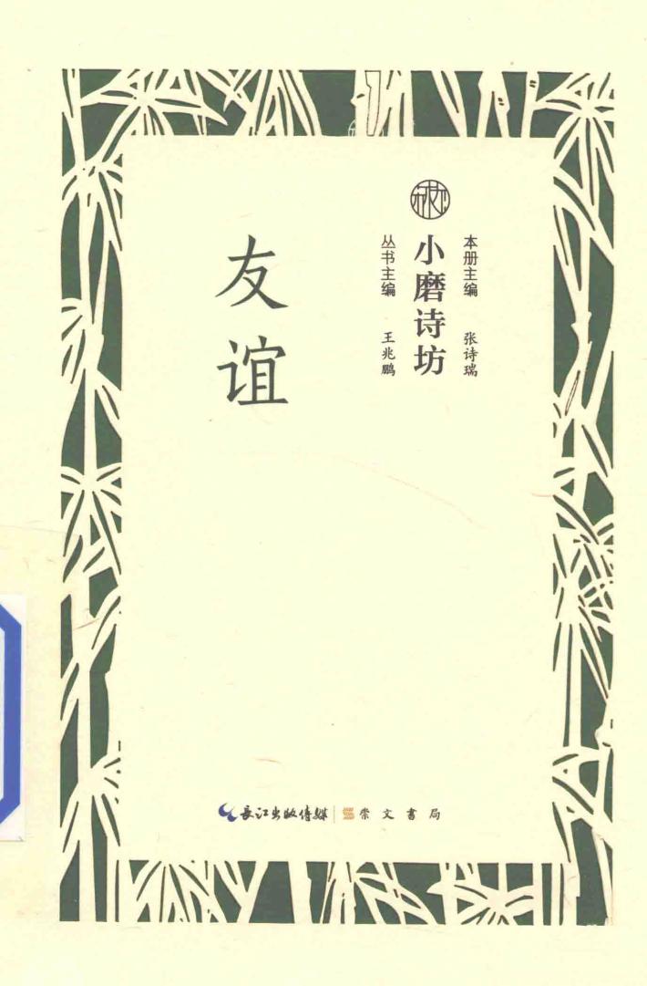 小磨诗坊  友谊 封面