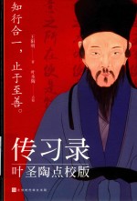 传习录 封面