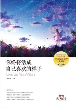 你终将活成自己喜欢的样子 封面