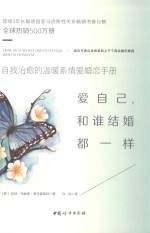 爱自己和谁结婚都一样 封面