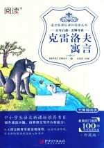 克雷洛夫寓言 封面