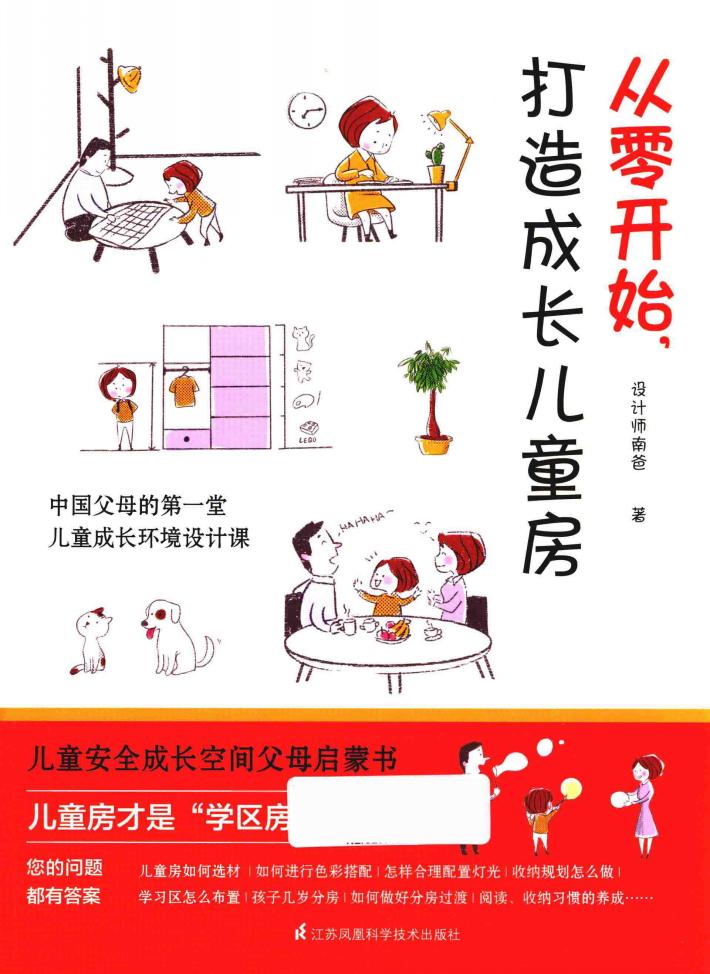 从零开始，打造成长儿童房 封面