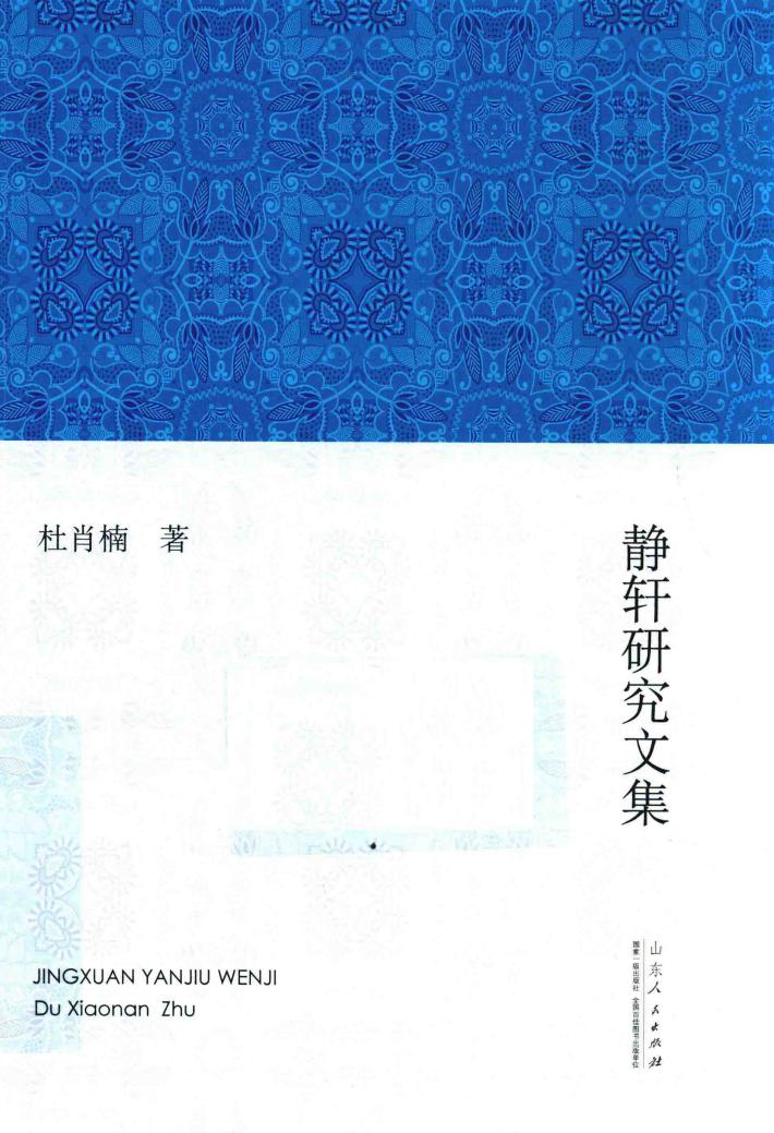 静轩研究文集 封面