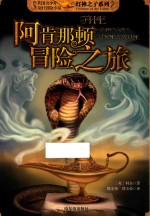 阿肯那顿冒险之旅 封面