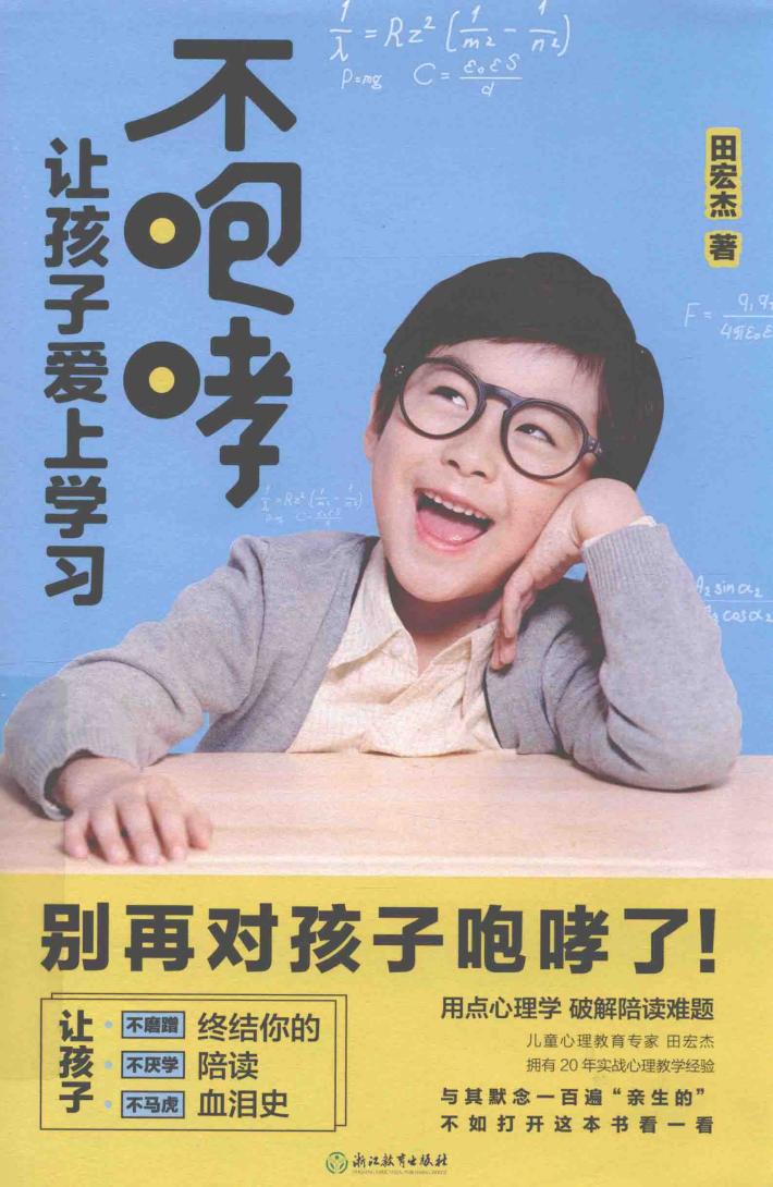 不咆哮  让孩子爱上学习 封面