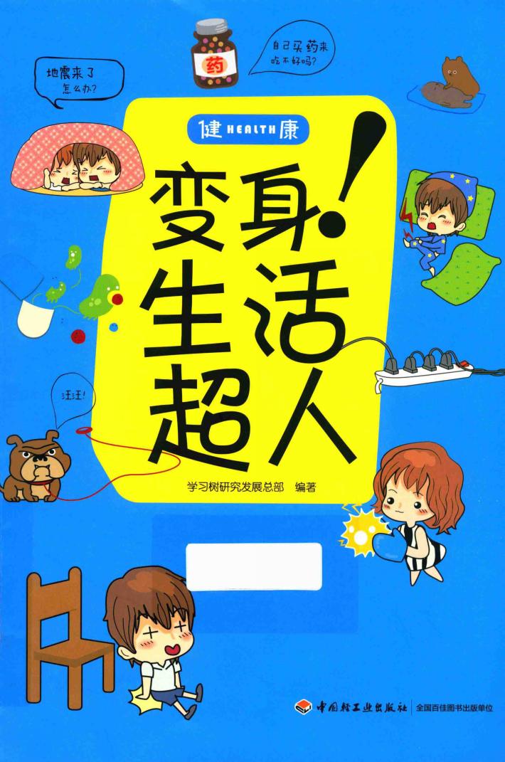 变身!生活超人 封面