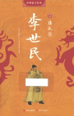 唐太宗李世民 封面