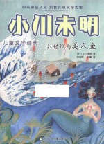 红蜡烛与美人鱼 封面