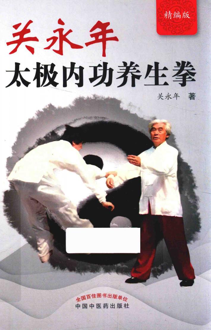 关永年太极内功养生拳 封面