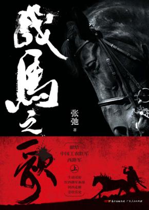 战马之歌  上 封面