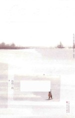 在流浪与乡愁之间 封面