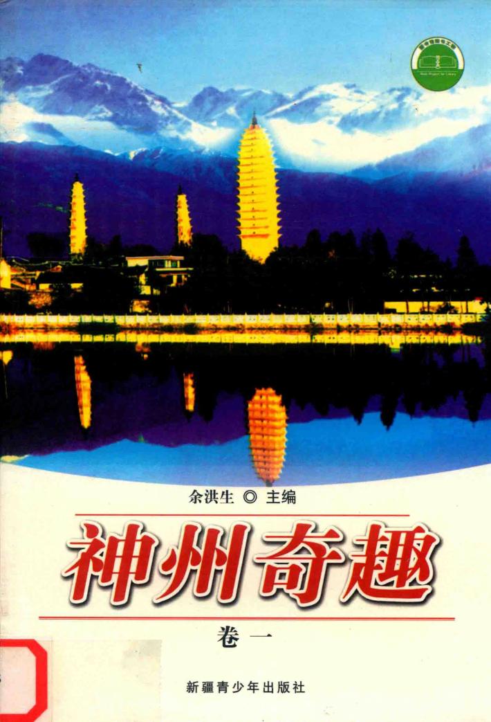 神州奇趣  卷1 封面