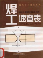 焊工速查表 封面
