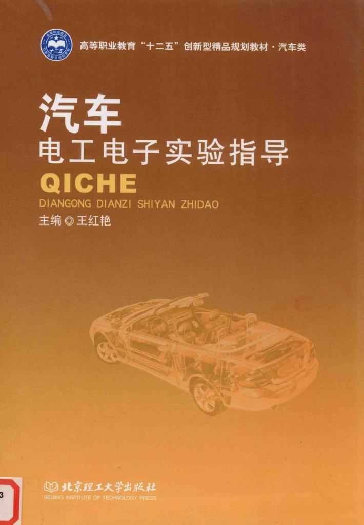 汽车电工电子实验指导 封面