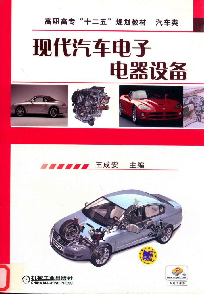 现代汽车电子电器设备 封面