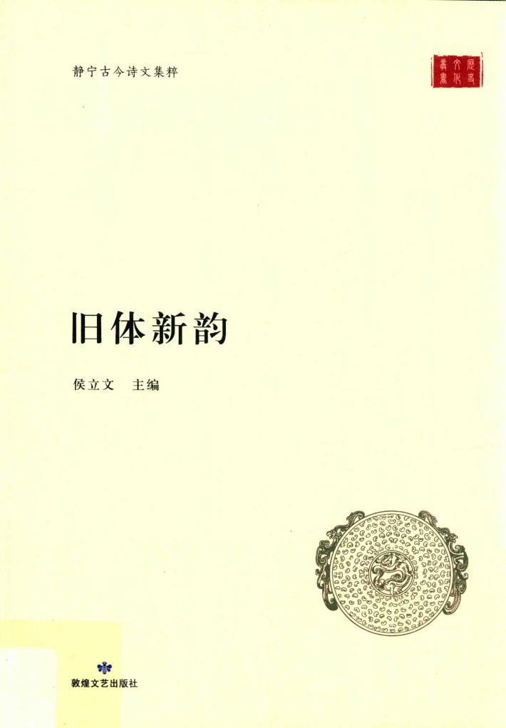 旧体新韵 封面