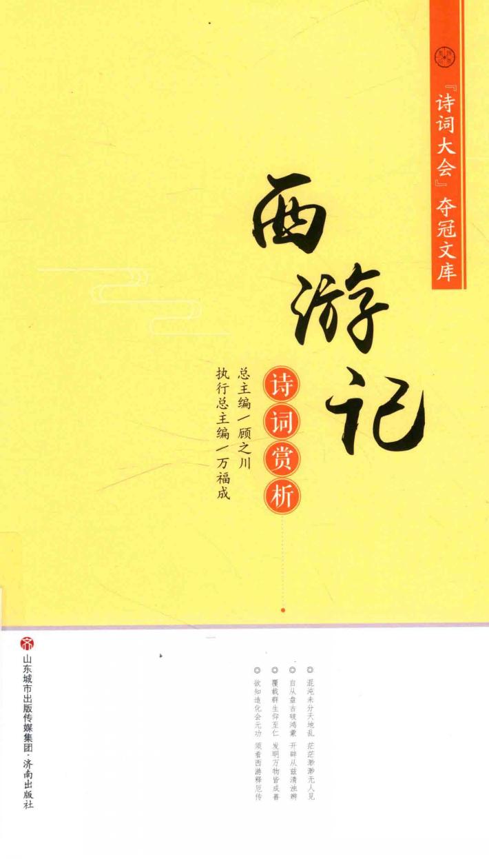 《西游记》诗词赏析 封面