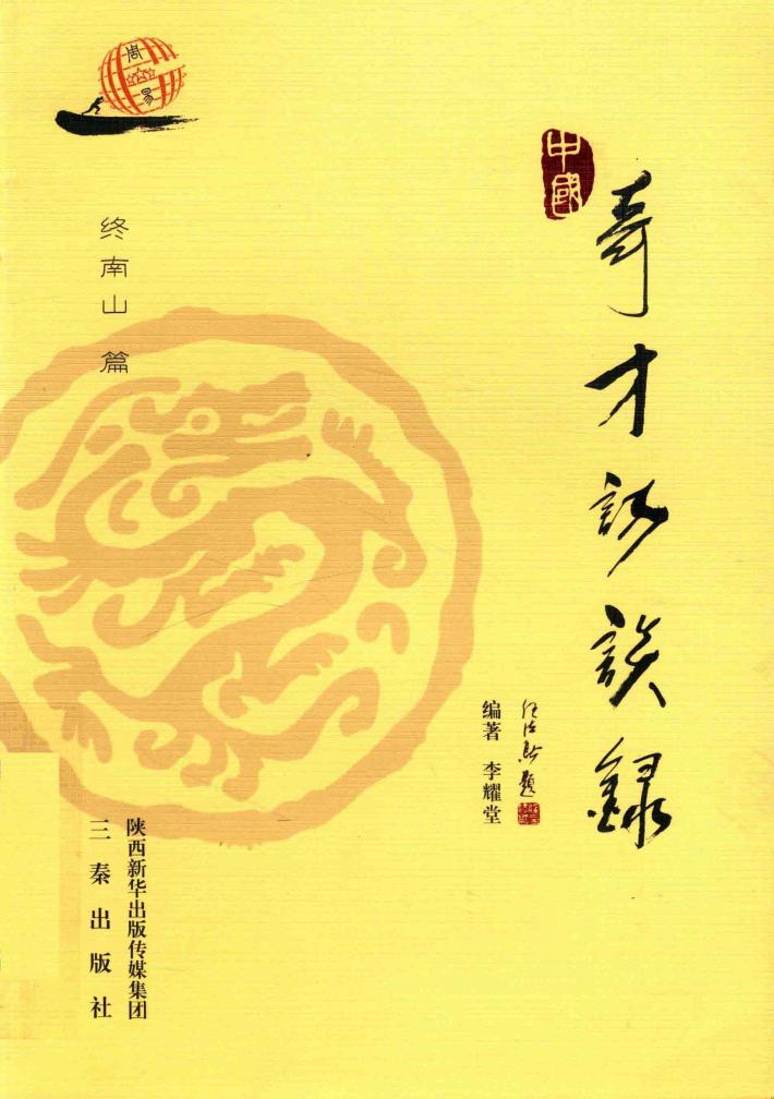 奇才访谈录 封面