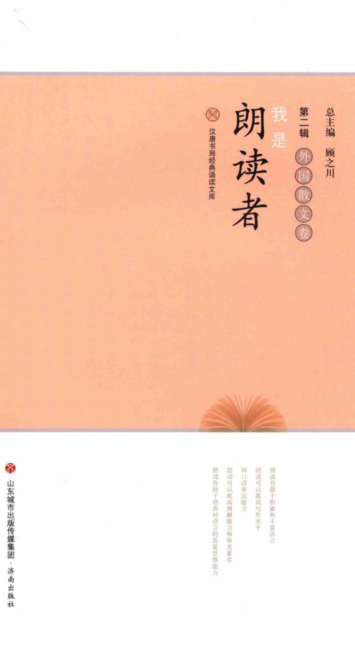 我是朗读者  第2辑  外国散文卷 封面