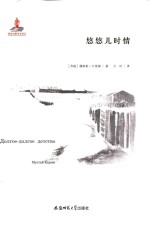 悠悠儿时情 封面