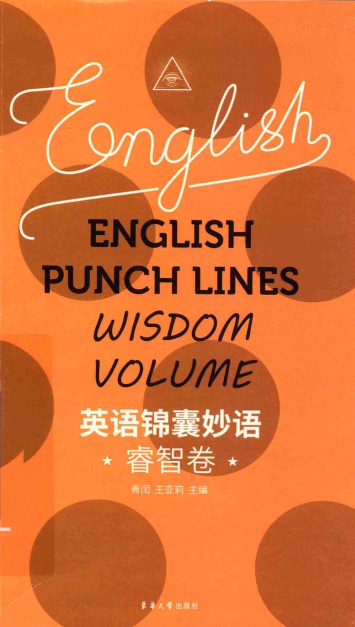 英语锦囊妙语  睿智卷 封面