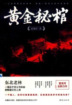 黄金秘棺 封面
