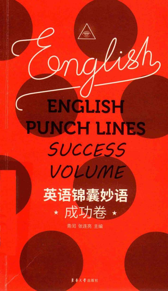 英语锦囊妙语  成功卷 封面