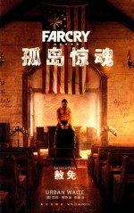 孤岛惊魂  赦免 封面