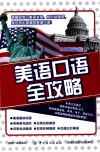 美语口语全攻略 封面