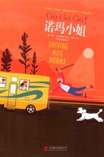 Go Go Go！诺玛小姐 封面