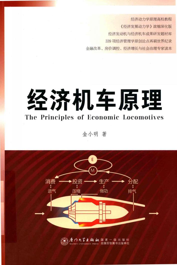 经济机车原理 封面