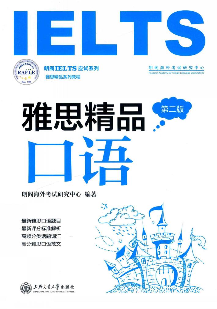 雅思精品口语 封面