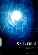 吸引力旋涡 封面