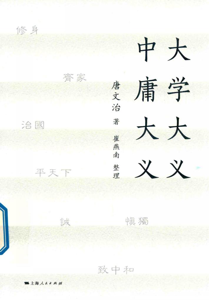 大学大义  中庸大义 封面