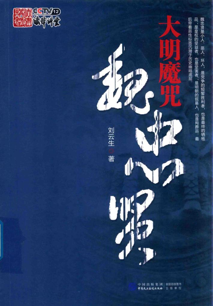 大明魔咒  魏忠贤 封面