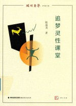 追梦灵性课堂 封面